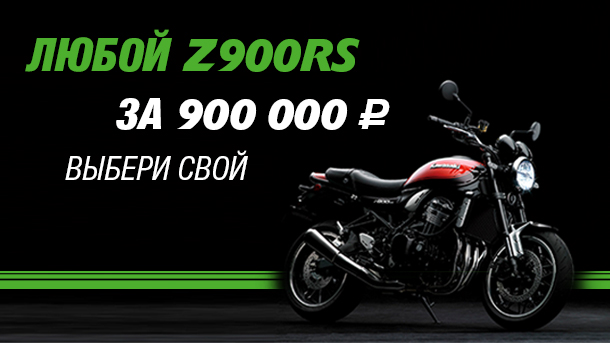 Z900