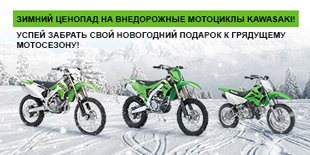 Зимний ценопад на внедорожную технику Kawasaki!